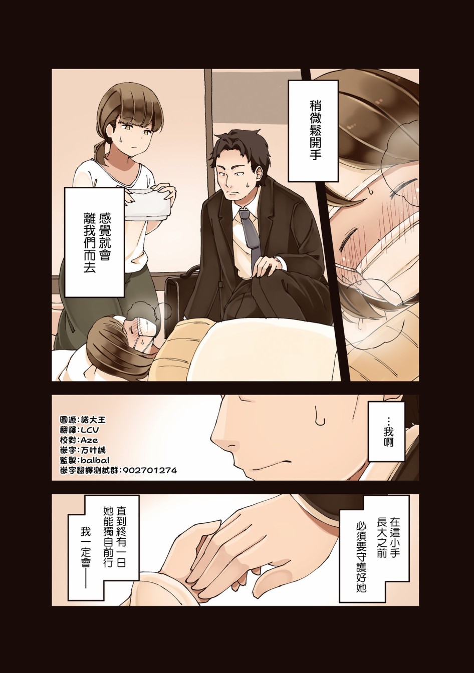 《爱在结为连理前》漫画最新章节第13话 女儿长大成人的故事免费下拉式在线观看章节第【3】张图片