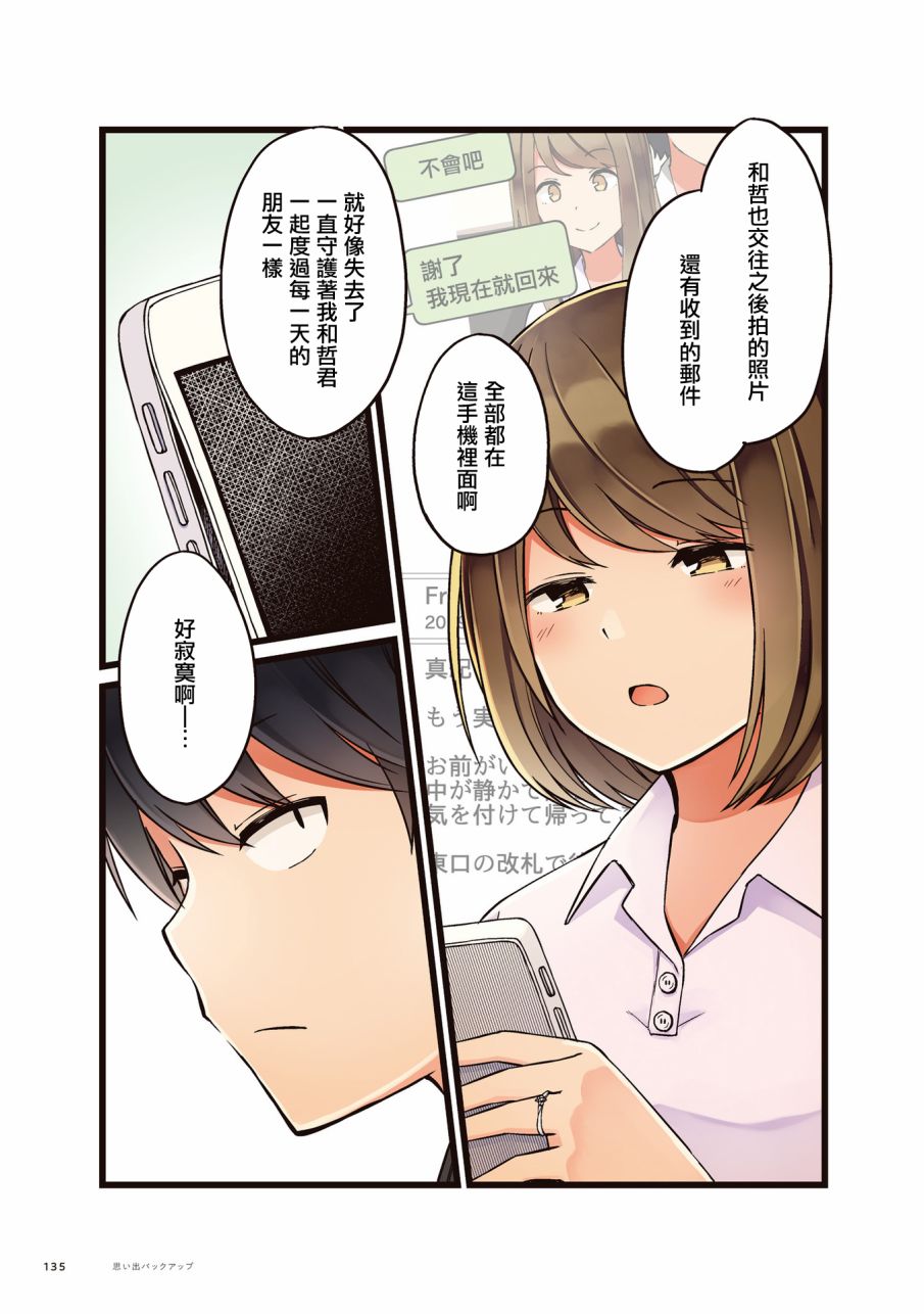 《爱在结为连理前》漫画最新章节第22话免费下拉式在线观看章节第【3】张图片