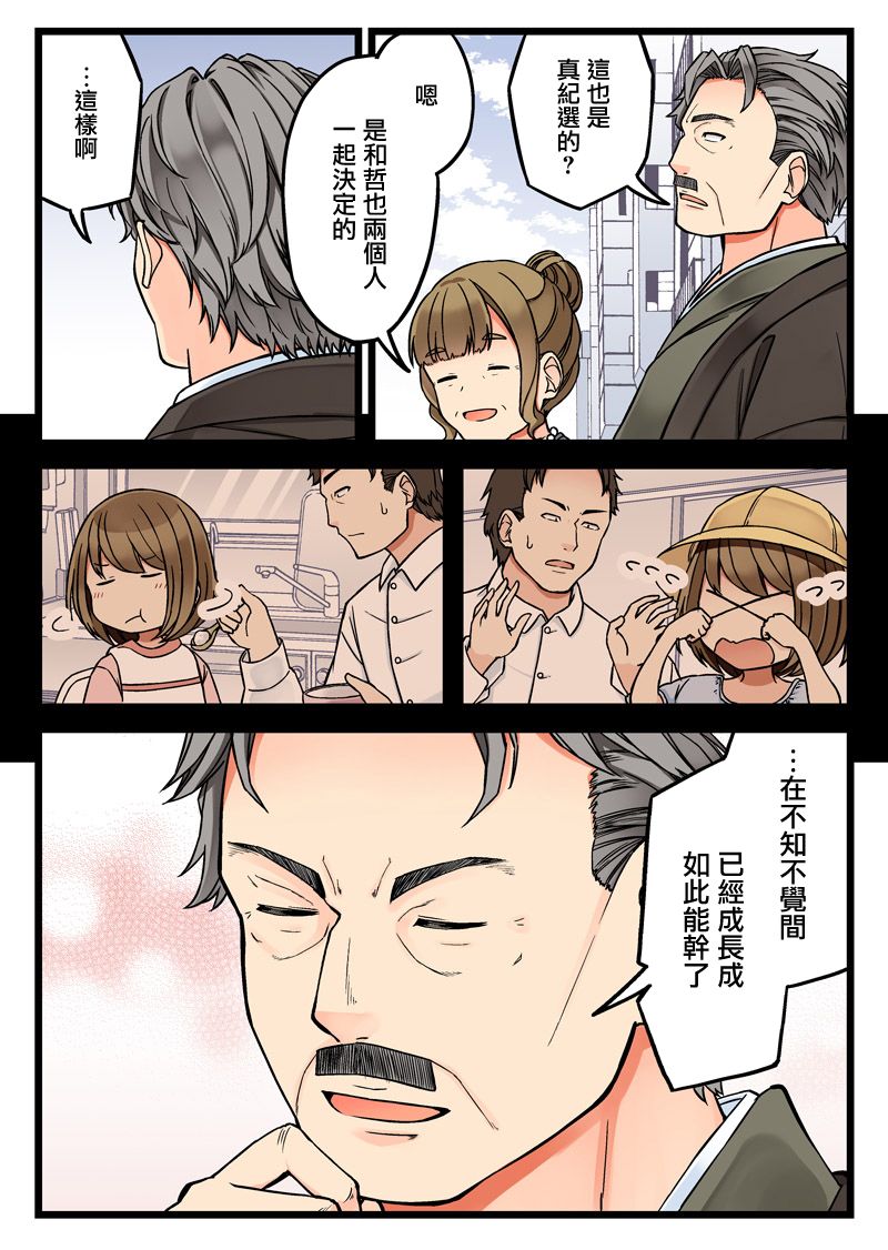 《爱在结为连理前》漫画最新章节第27话 想要稍微走一走免费下拉式在线观看章节第【3】张图片
