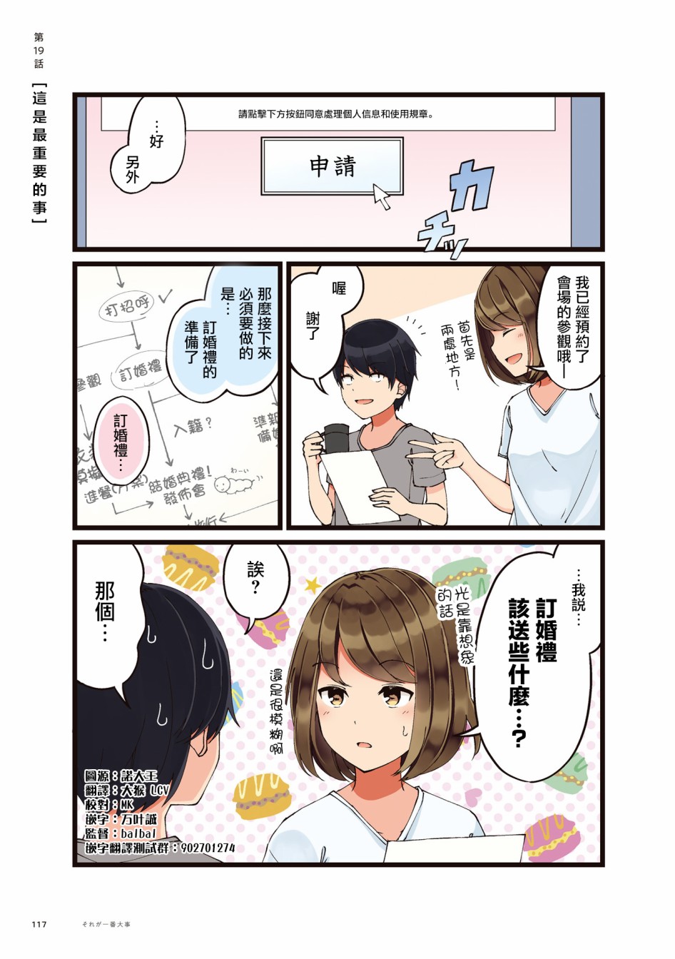 《爱在结为连理前》漫画最新章节第19话 这是最重要的事免费下拉式在线观看章节第【1】张图片