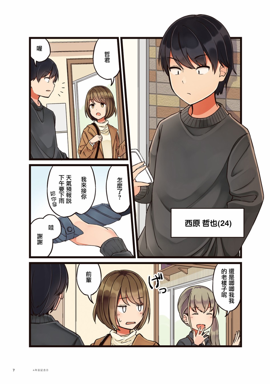 《爱在结为连理前》漫画最新章节第0话 4周年纪念日免费下拉式在线观看章节第【11】张图片