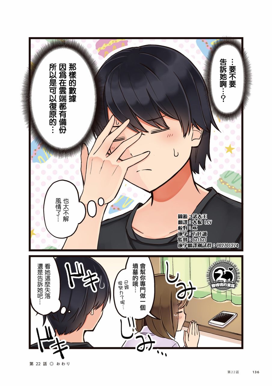 《爱在结为连理前》漫画最新章节第22话免费下拉式在线观看章节第【4】张图片