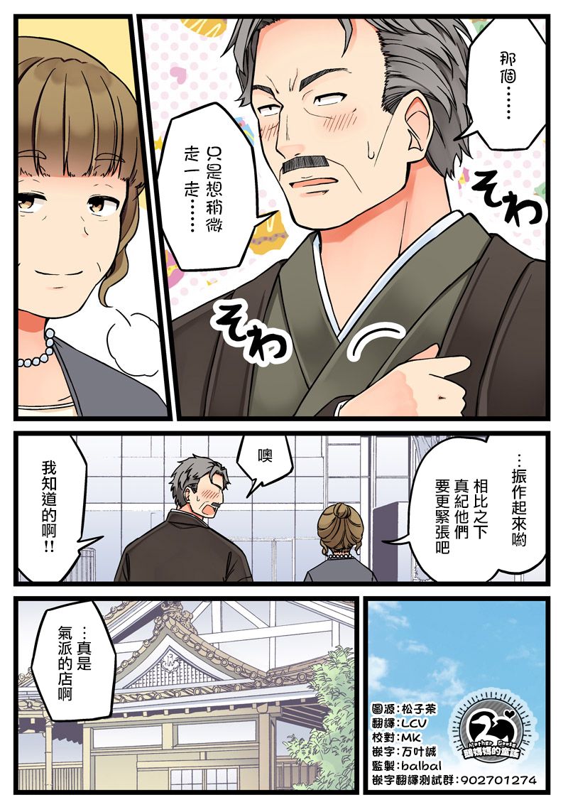 《爱在结为连理前》漫画最新章节第27话 想要稍微走一走免费下拉式在线观看章节第【2】张图片