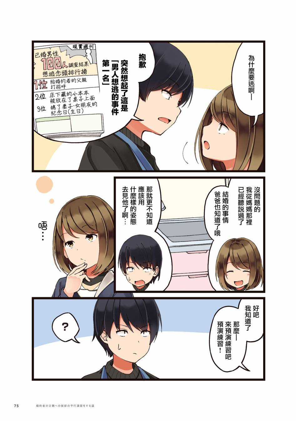 《爱在结为连理前》漫画最新章节第11话免费下拉式在线观看章节第【3】张图片