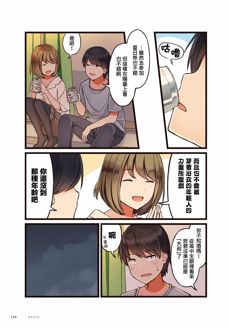 《爱在结为连理前》漫画最新章节第23话 赏烟花之日免费下拉式在线观看章节第【3】张图片