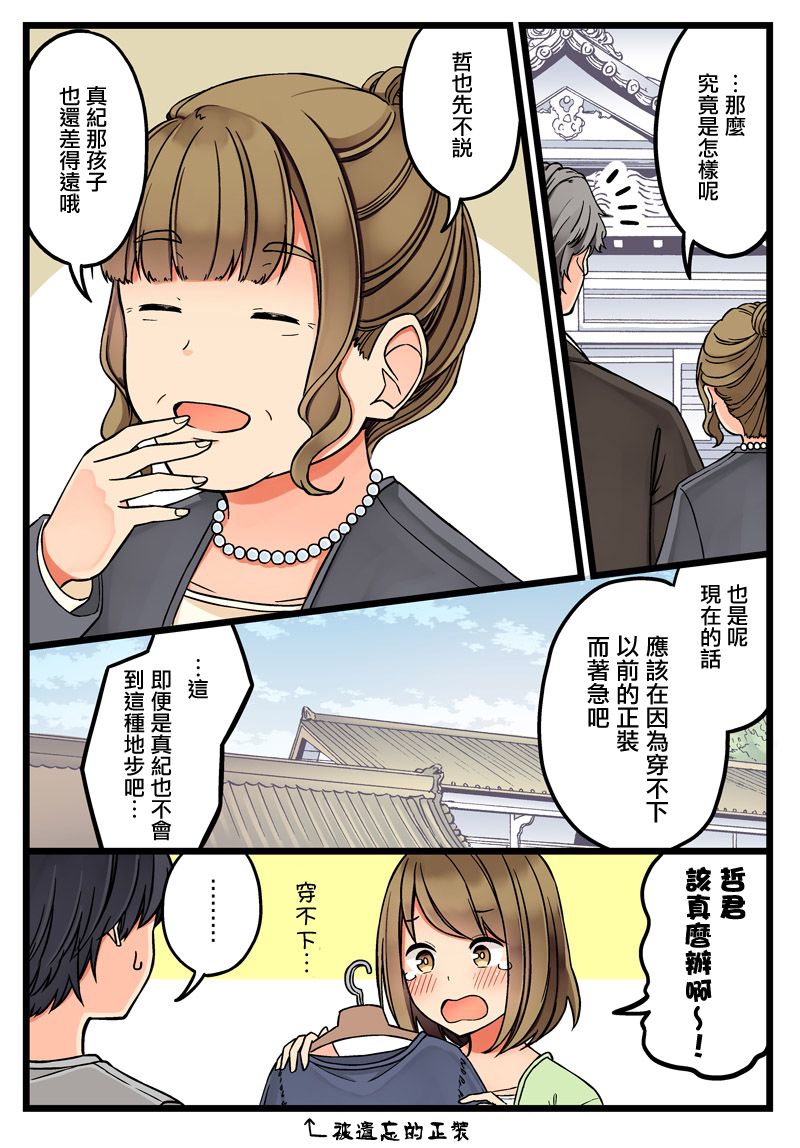 《爱在结为连理前》漫画最新章节第27话 想要稍微走一走免费下拉式在线观看章节第【4】张图片