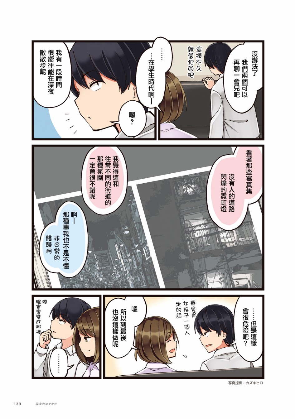 《爱在结为连理前》漫画最新章节第21话 深夜出门免费下拉式在线观看章节第【3】张图片