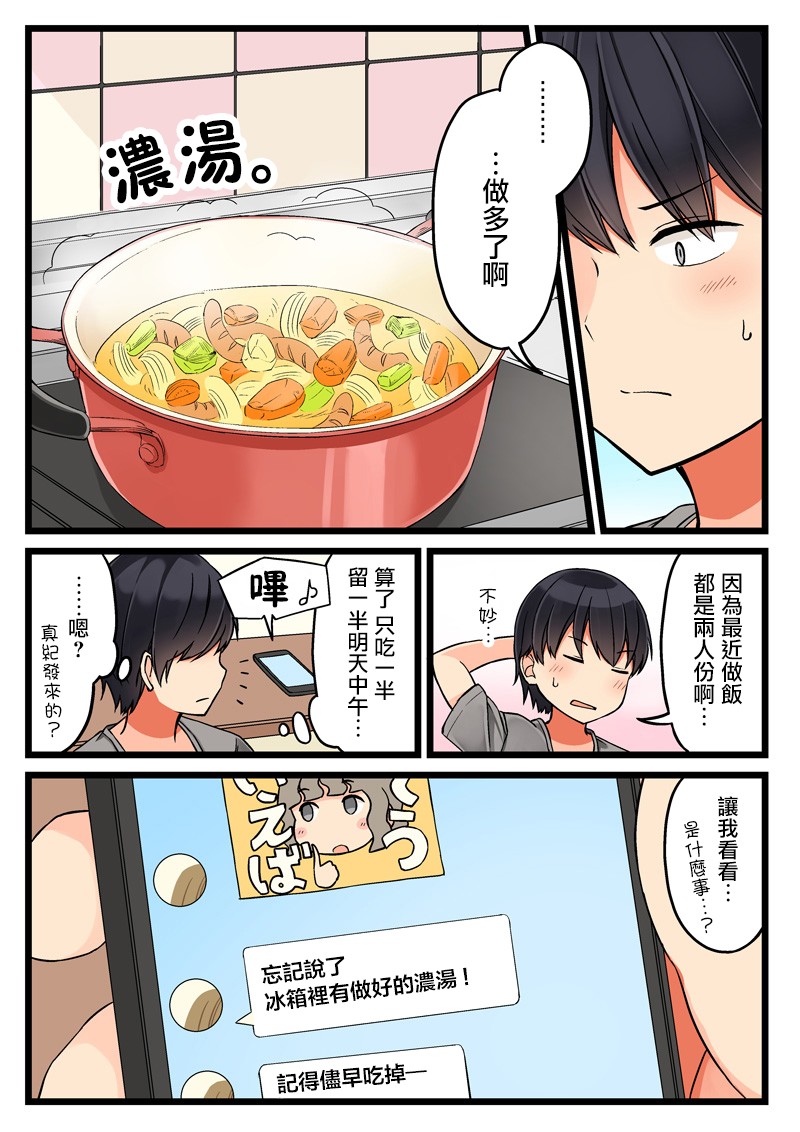 《爱在结为连理前》漫画最新章节第25话 虽然怎么都好免费下拉式在线观看章节第【2】张图片