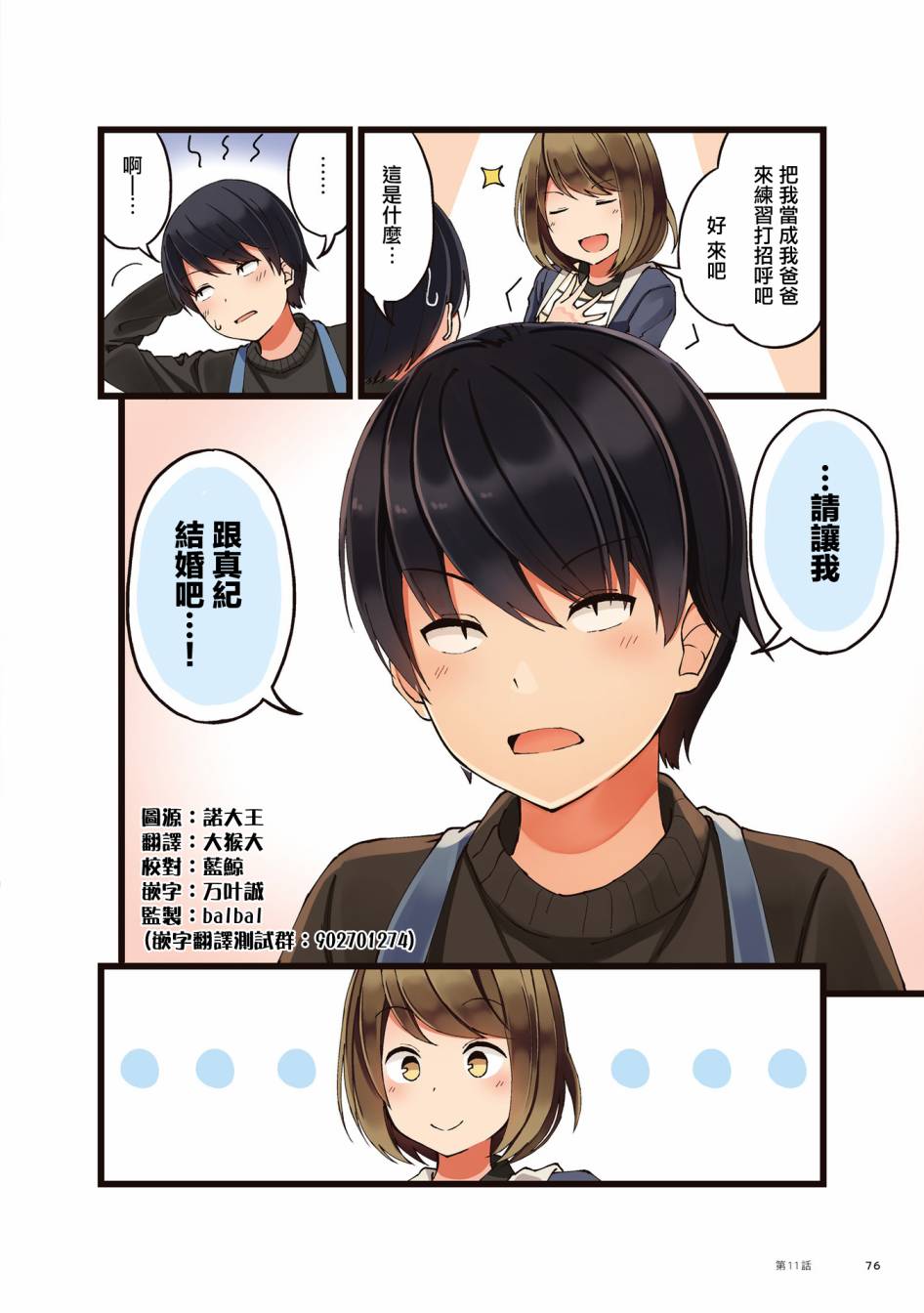 《爱在结为连理前》漫画最新章节第11话免费下拉式在线观看章节第【4】张图片