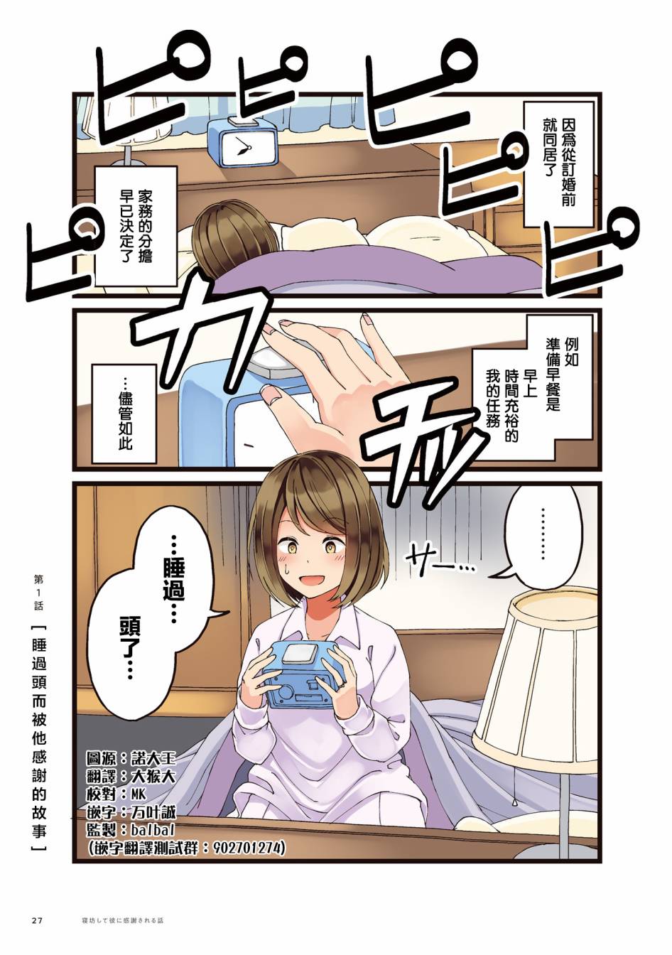 《爱在结为连理前》漫画最新章节第1话免费下拉式在线观看章节第【1】张图片