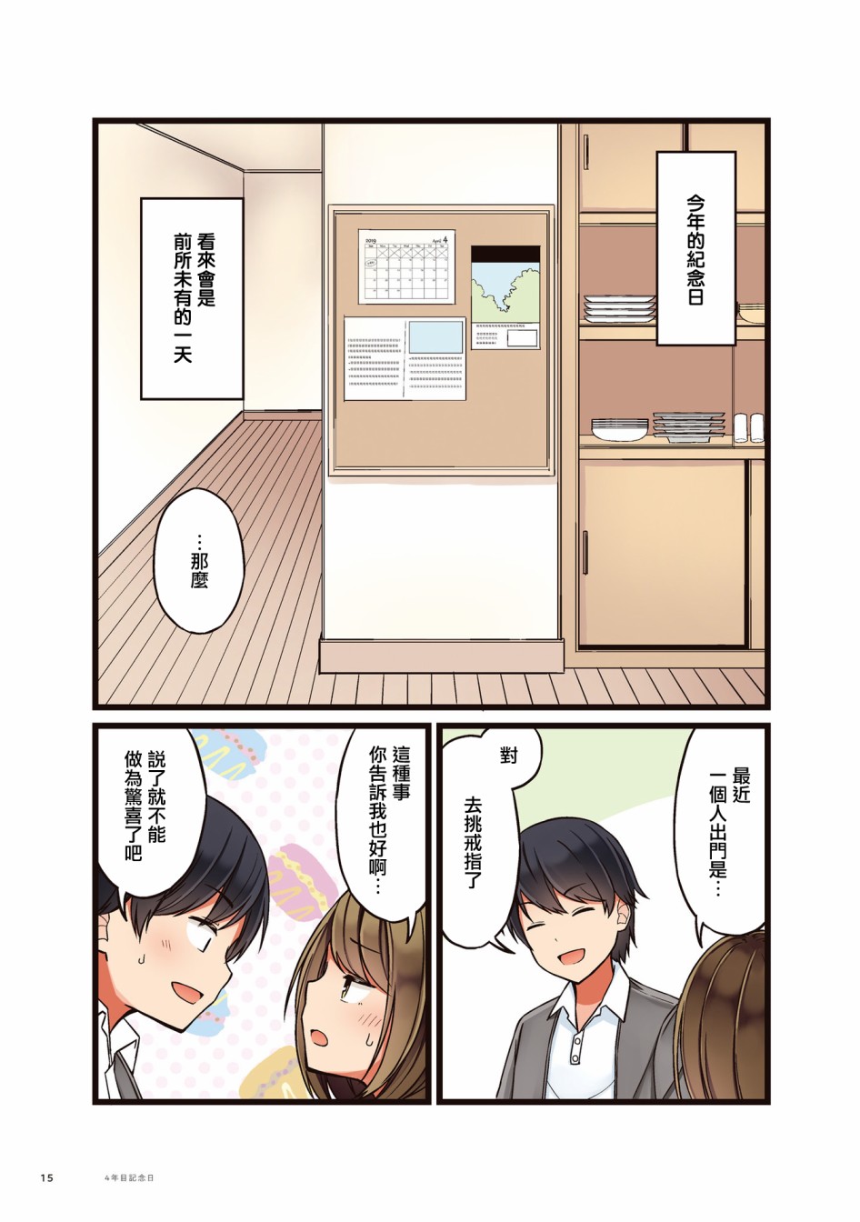 《爱在结为连理前》漫画最新章节第0话 4周年纪念日免费下拉式在线观看章节第【19】张图片