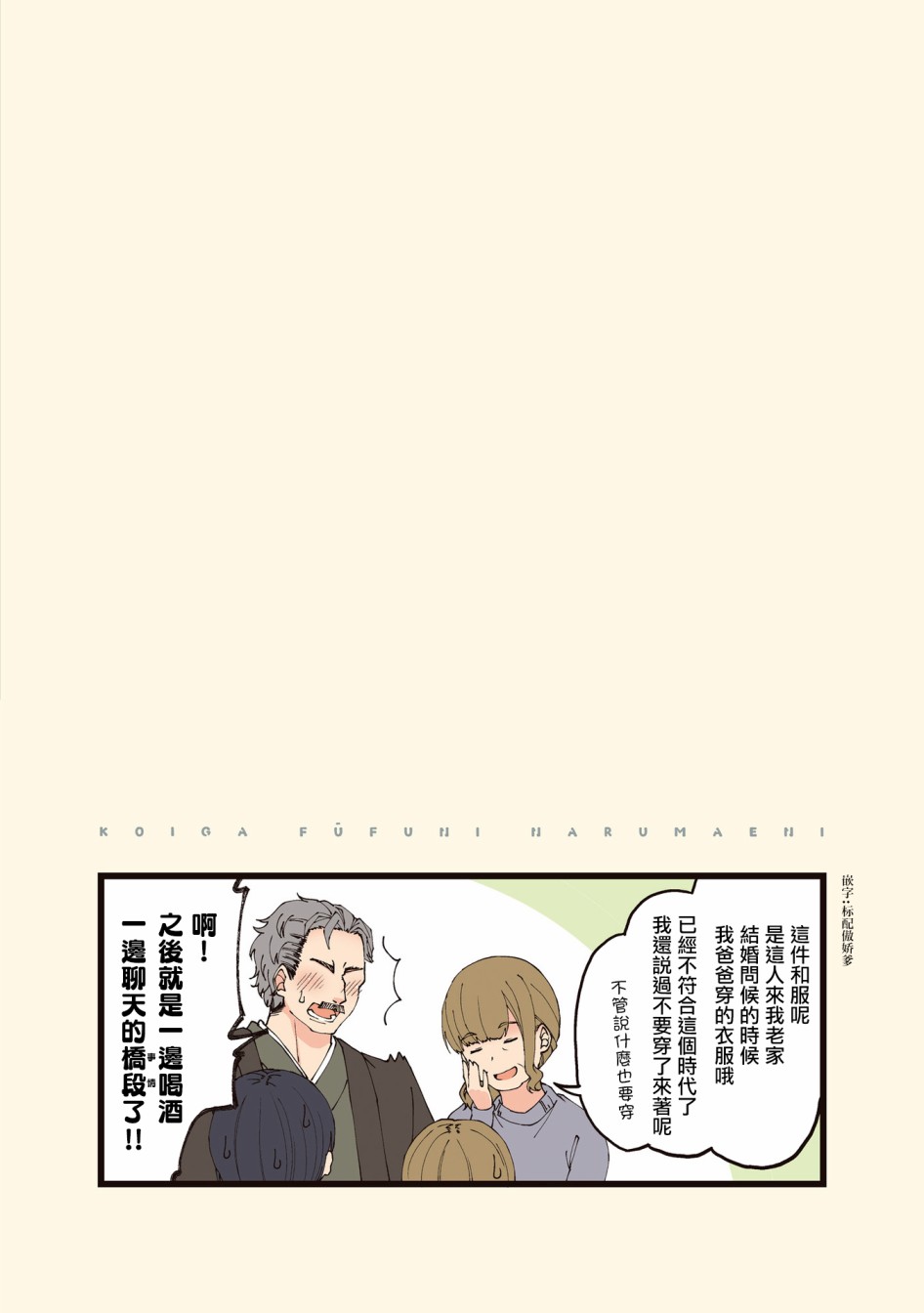 《爱在结为连理前》漫画最新章节第12话 去跟未婚妻的父亲打招呼的故事免费下拉式在线观看章节第【6】张图片