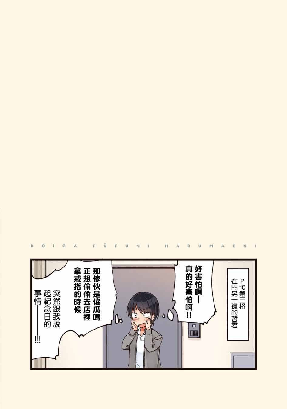 《爱在结为连理前》漫画最新章节第0话 4周年纪念日免费下拉式在线观看章节第【22】张图片