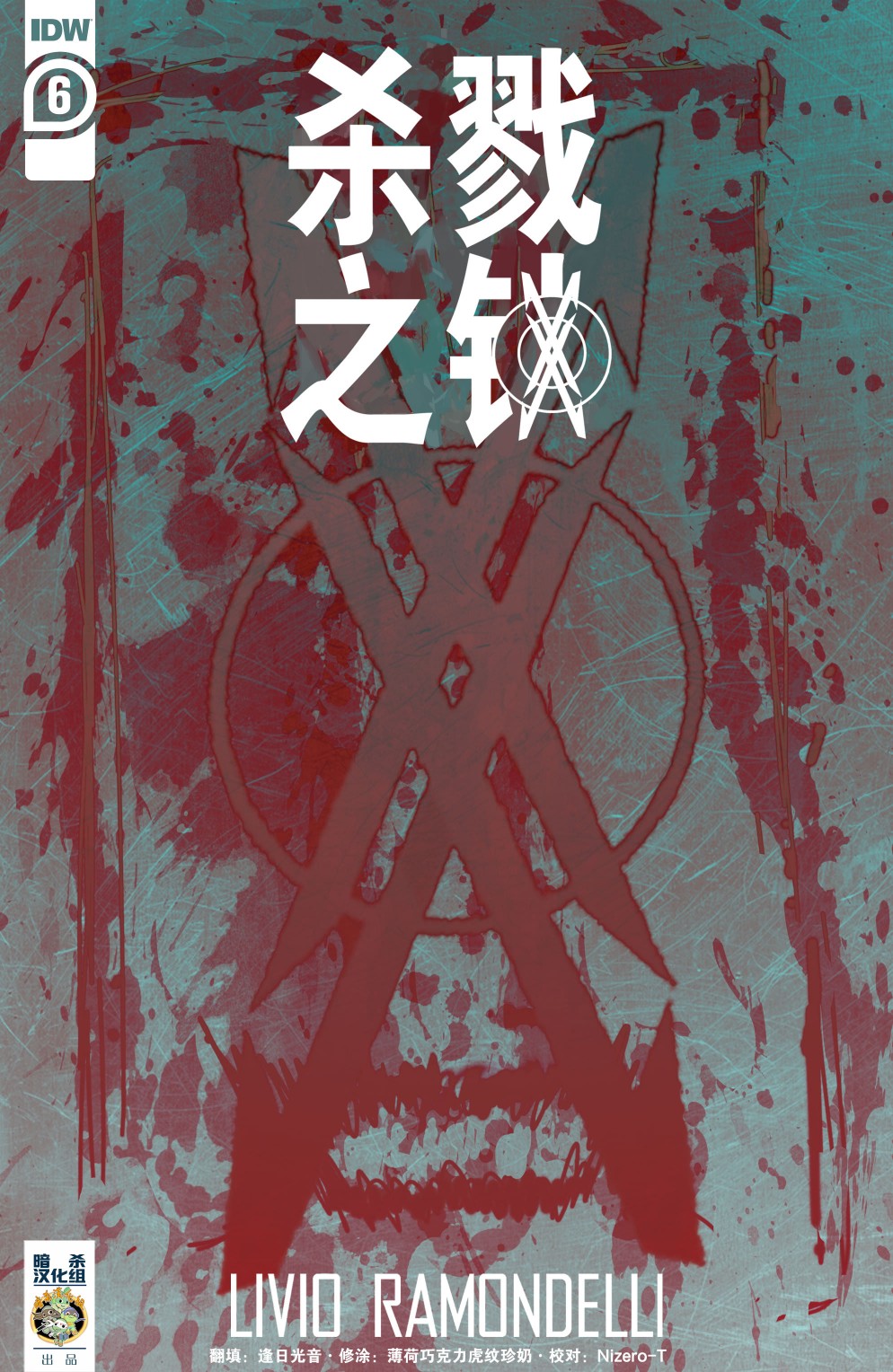 《杀戮之锁》漫画最新章节第6话免费下拉式在线观看章节第【1】张图片