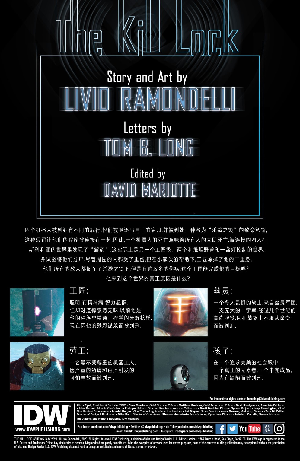 《杀戮之锁》漫画最新章节第6话免费下拉式在线观看章节第【2】张图片