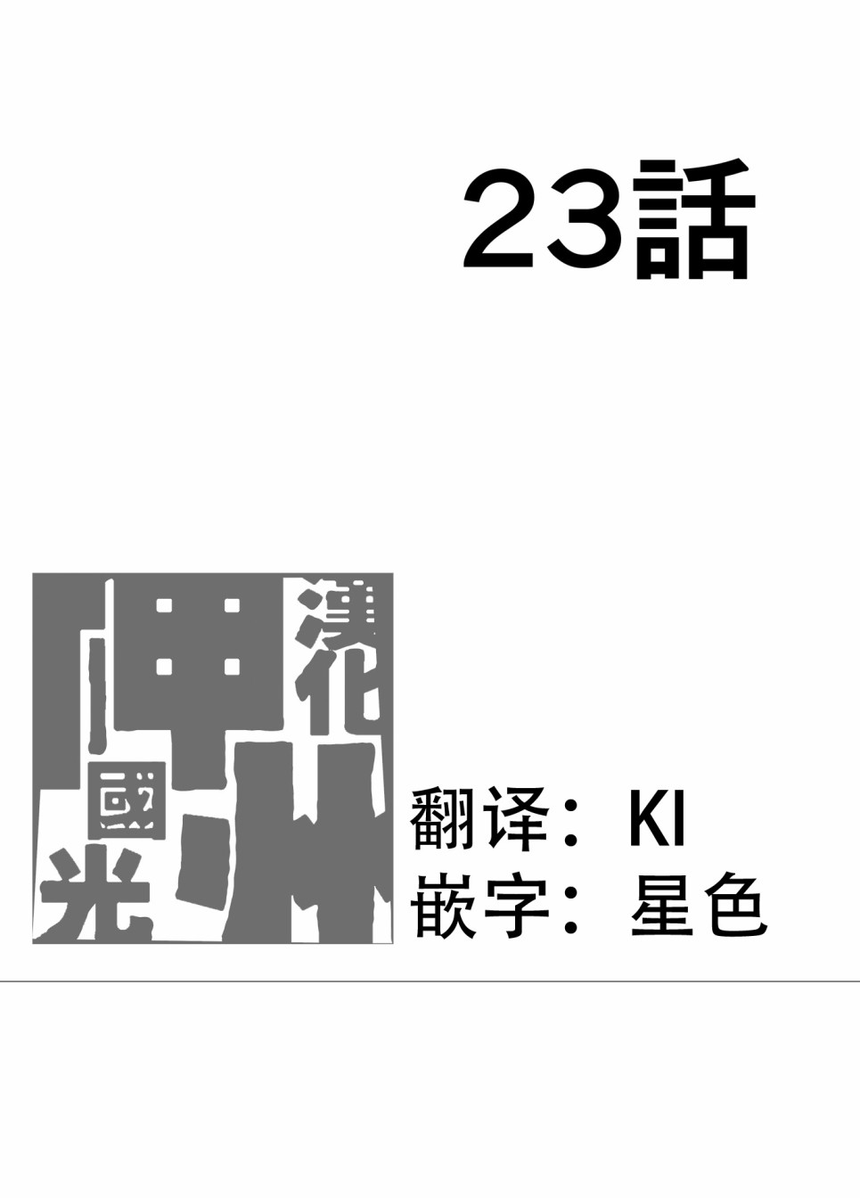 《兵器少女》漫画最新章节第23话免费下拉式在线观看章节第【1】张图片