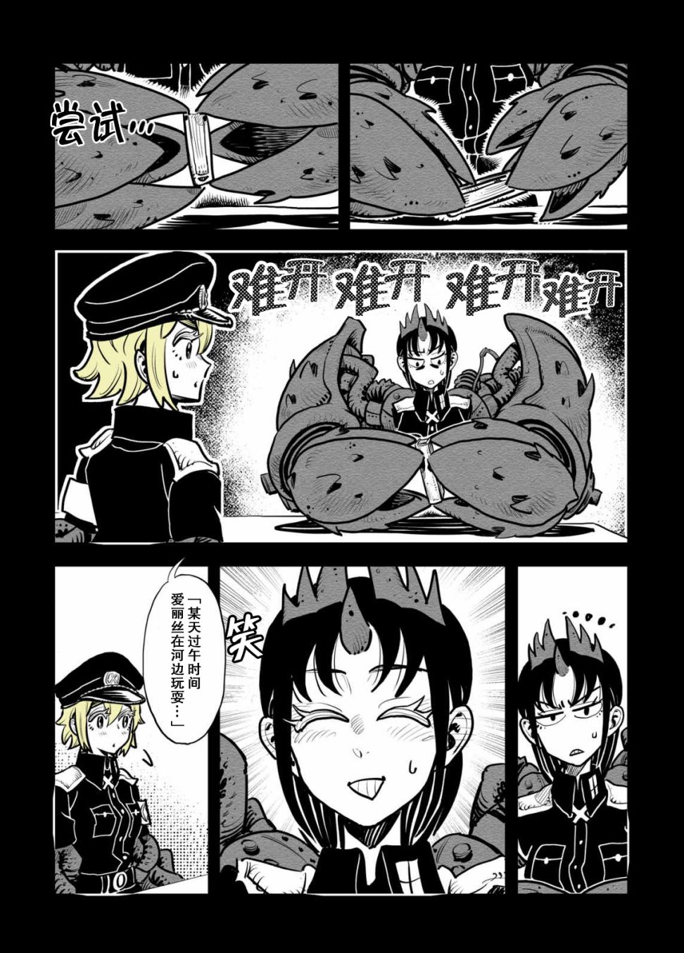 《兵器少女》漫画最新章节第19话免费下拉式在线观看章节第【4】张图片