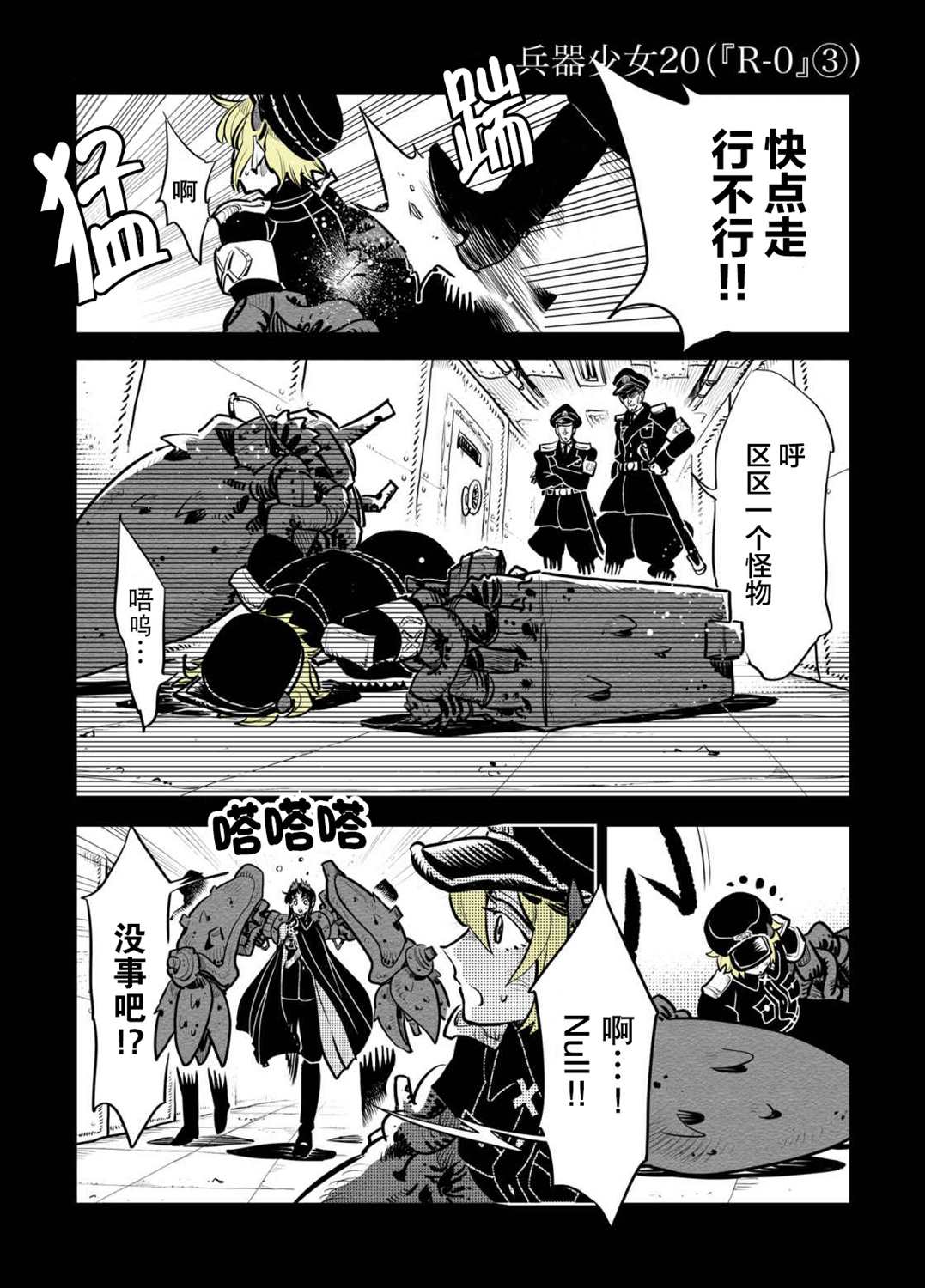 《兵器少女》漫画最新章节第20话免费下拉式在线观看章节第【2】张图片