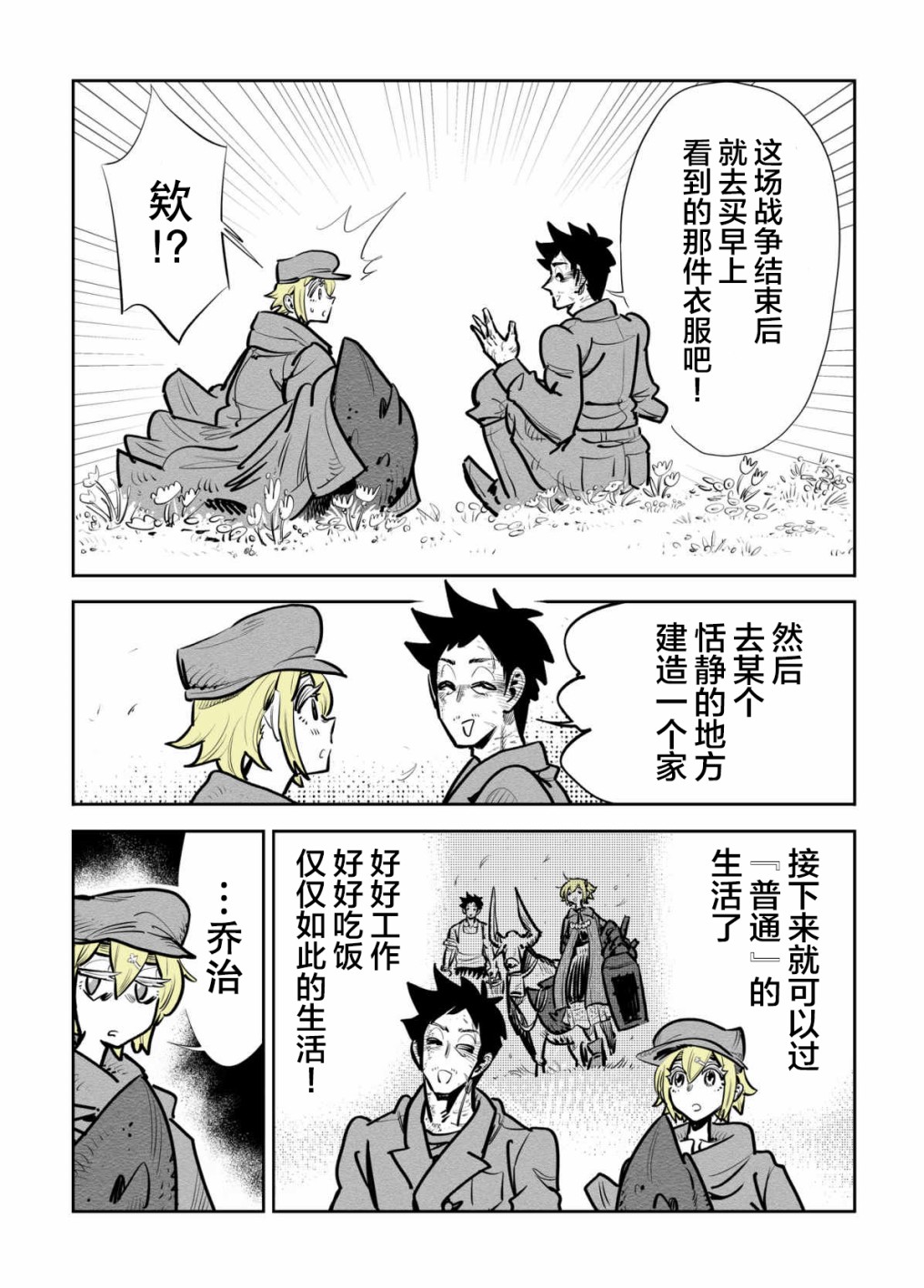 《兵器少女》漫画最新章节第23话免费下拉式在线观看章节第【4】张图片