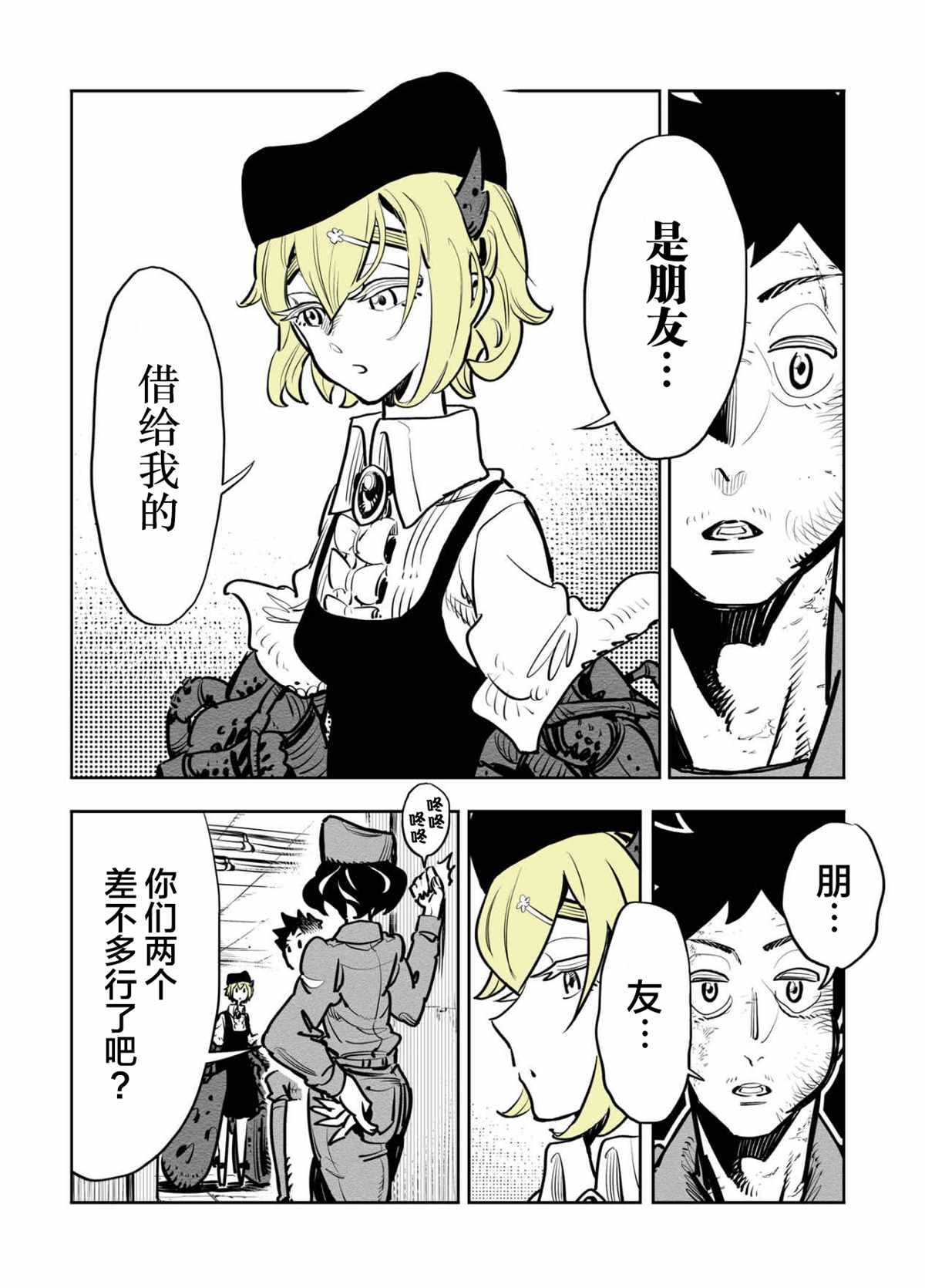 《兵器少女》漫画最新章节第14话免费下拉式在线观看章节第【4】张图片