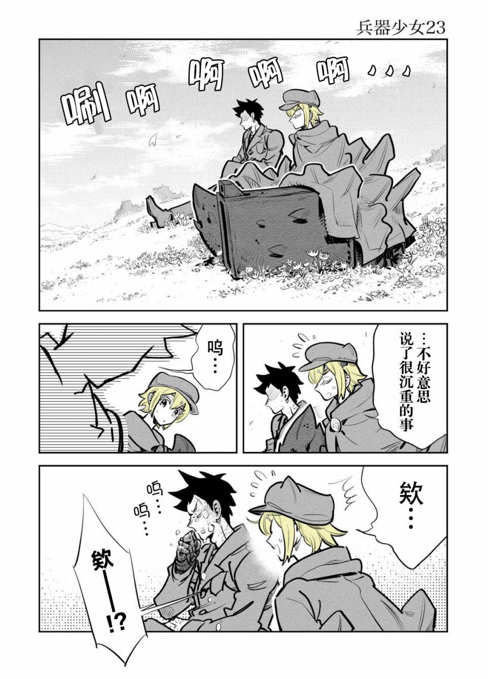 《兵器少女》漫画最新章节第23话免费下拉式在线观看章节第【2】张图片