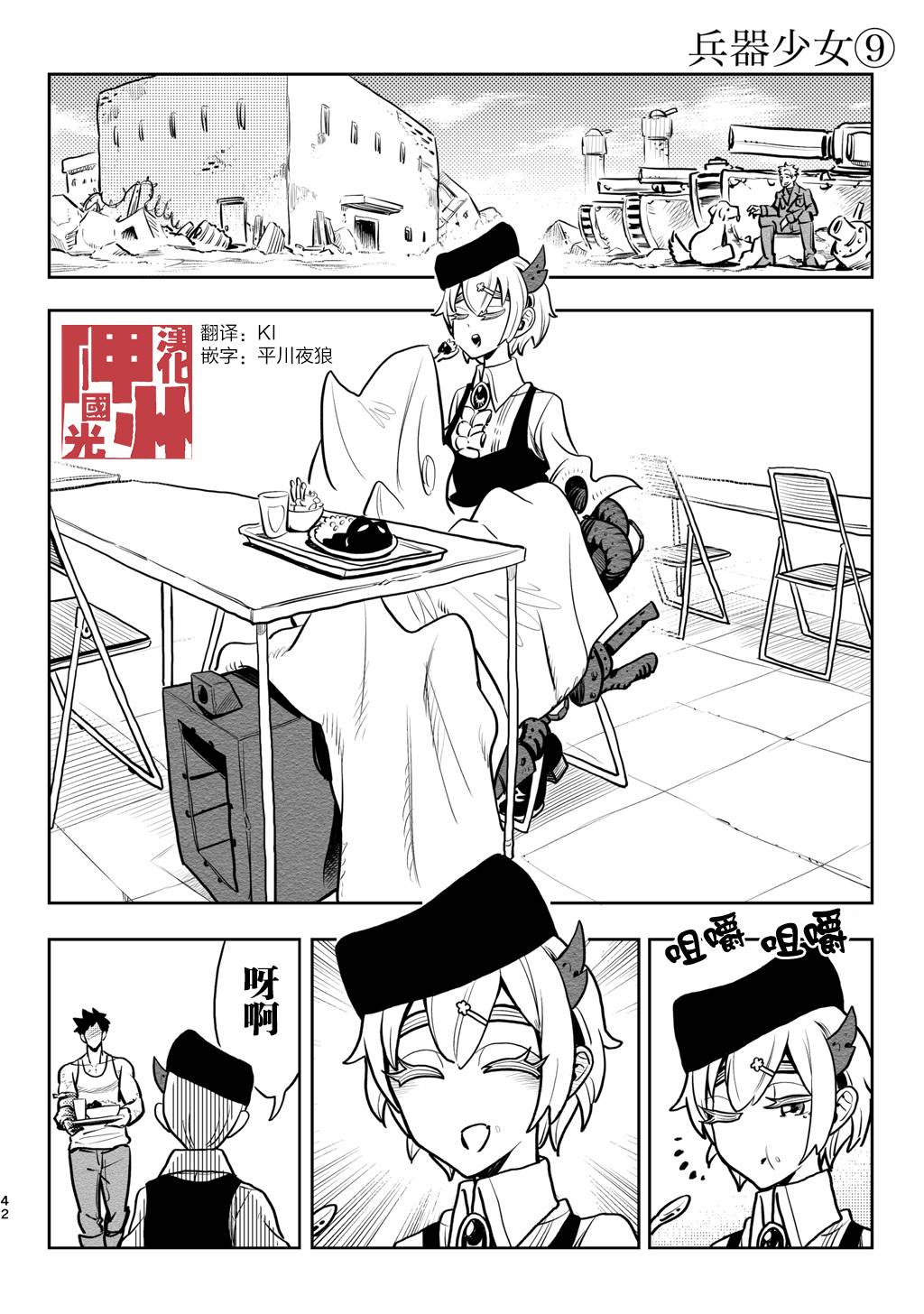 《兵器少女》漫画最新章节第9话免费下拉式在线观看章节第【1】张图片