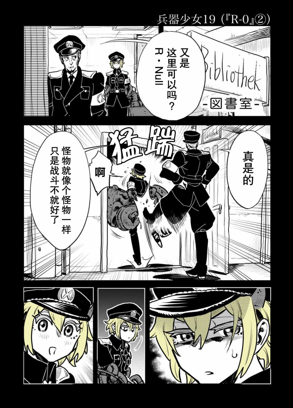 《兵器少女》漫画最新章节第19话免费下拉式在线观看章节第【2】张图片