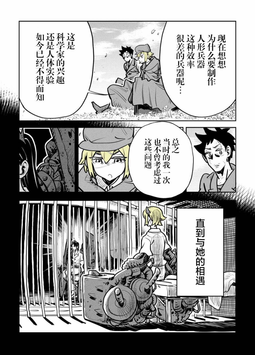 《兵器少女》漫画最新章节第18话免费下拉式在线观看章节第【5】张图片