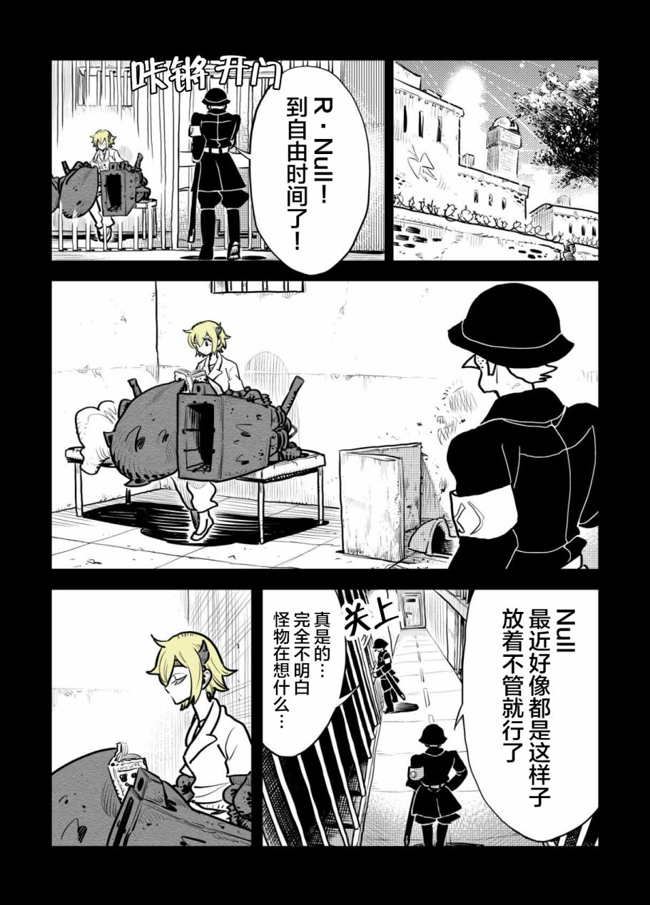 《兵器少女》漫画最新章节第21话免费下拉式在线观看章节第【3】张图片