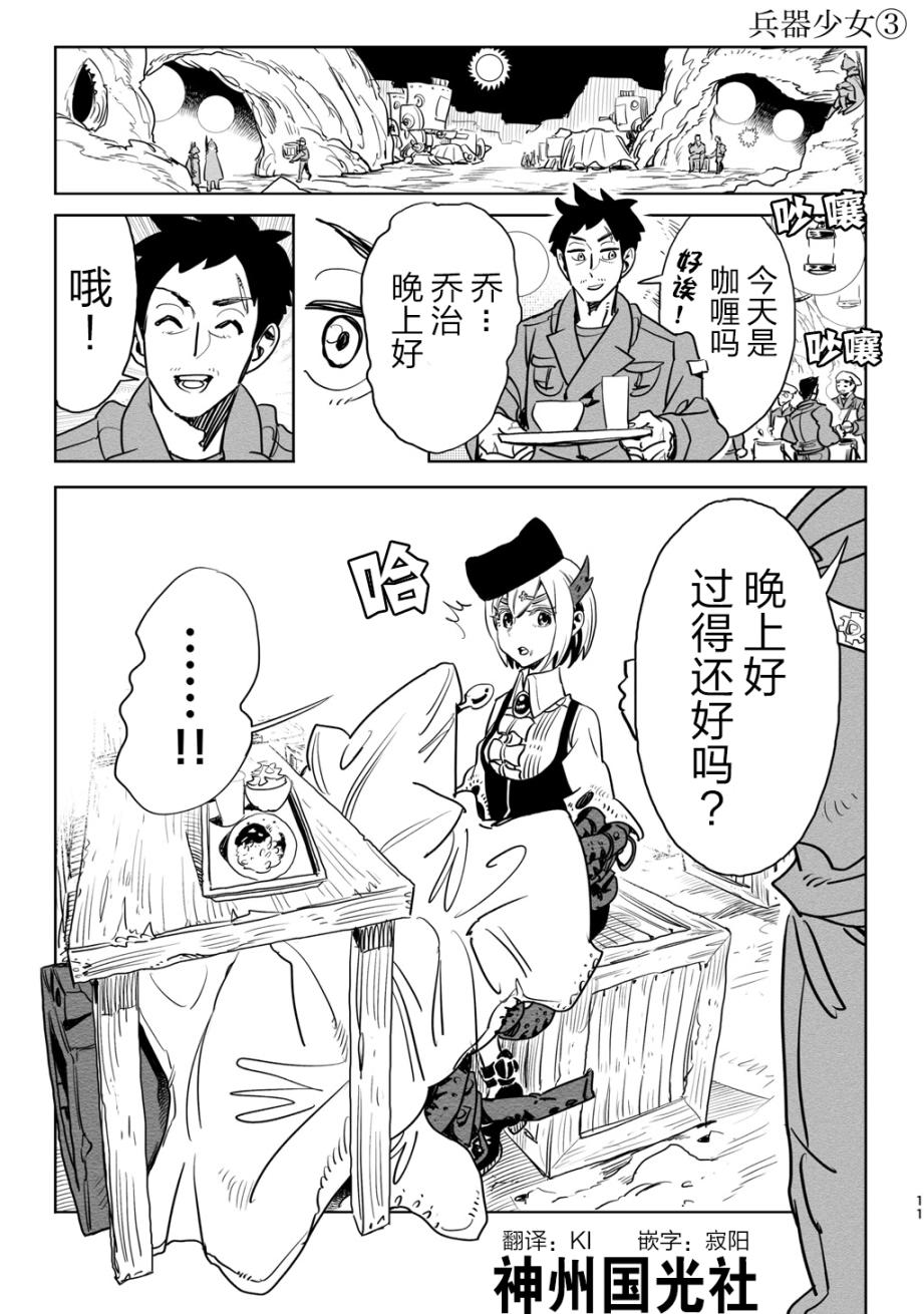 《兵器少女》漫画最新章节第3话免费下拉式在线观看章节第【1】张图片