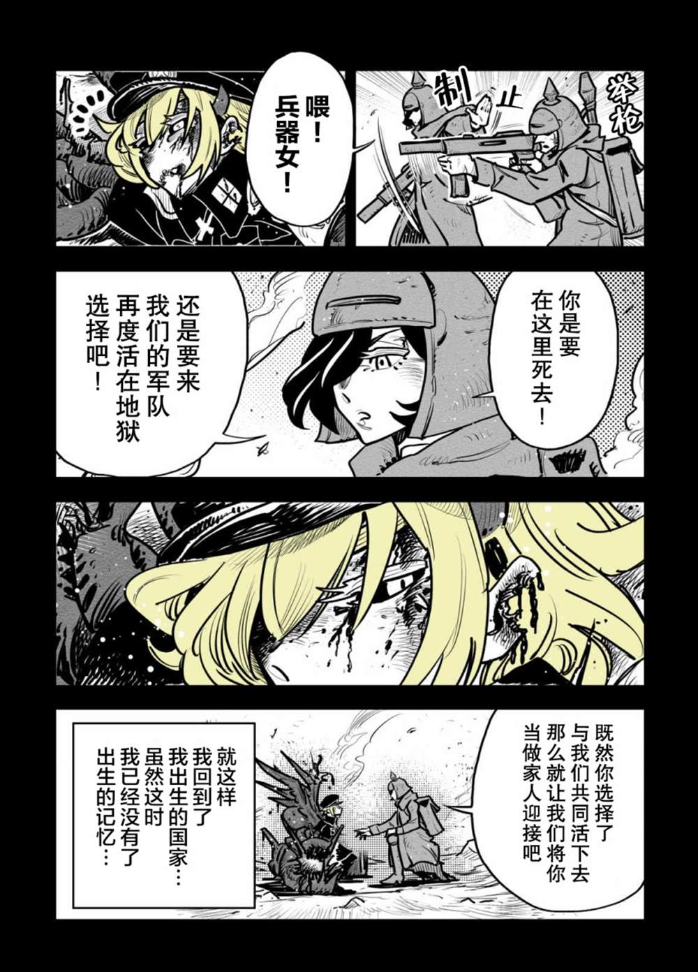 《兵器少女》漫画最新章节第22话免费下拉式在线观看章节第【3】张图片