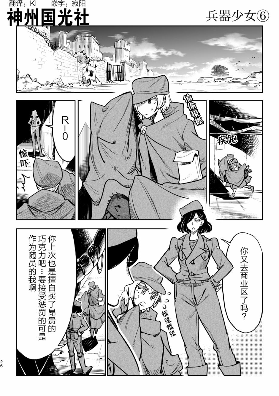 《兵器少女》漫画最新章节第6话免费下拉式在线观看章节第【1】张图片