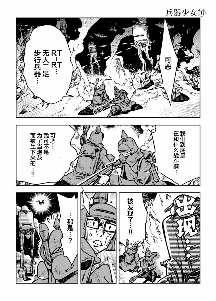 《兵器少女》漫画最新章节第10话免费下拉式在线观看章节第【5】张图片