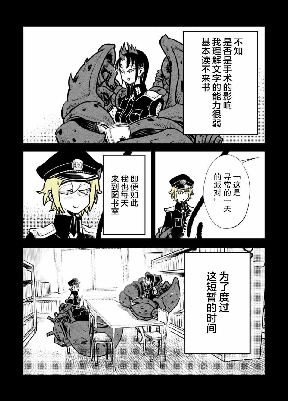 《兵器少女》漫画最新章节第19话免费下拉式在线观看章节第【5】张图片