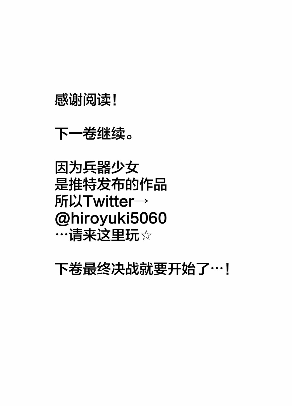 《兵器少女》漫画最新章节第23话免费下拉式在线观看章节第【7】张图片