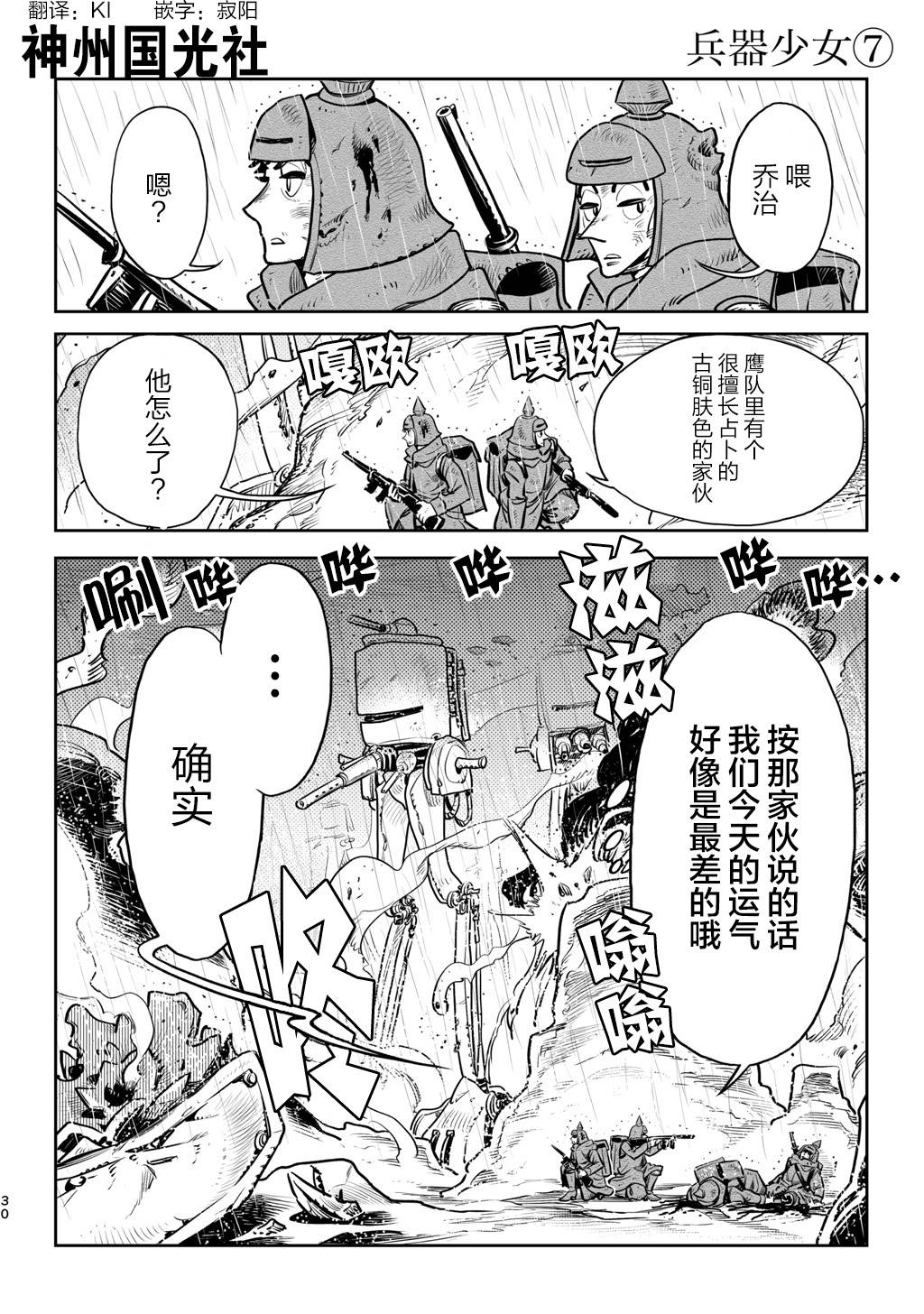 《兵器少女》漫画最新章节第7话免费下拉式在线观看章节第【1】张图片