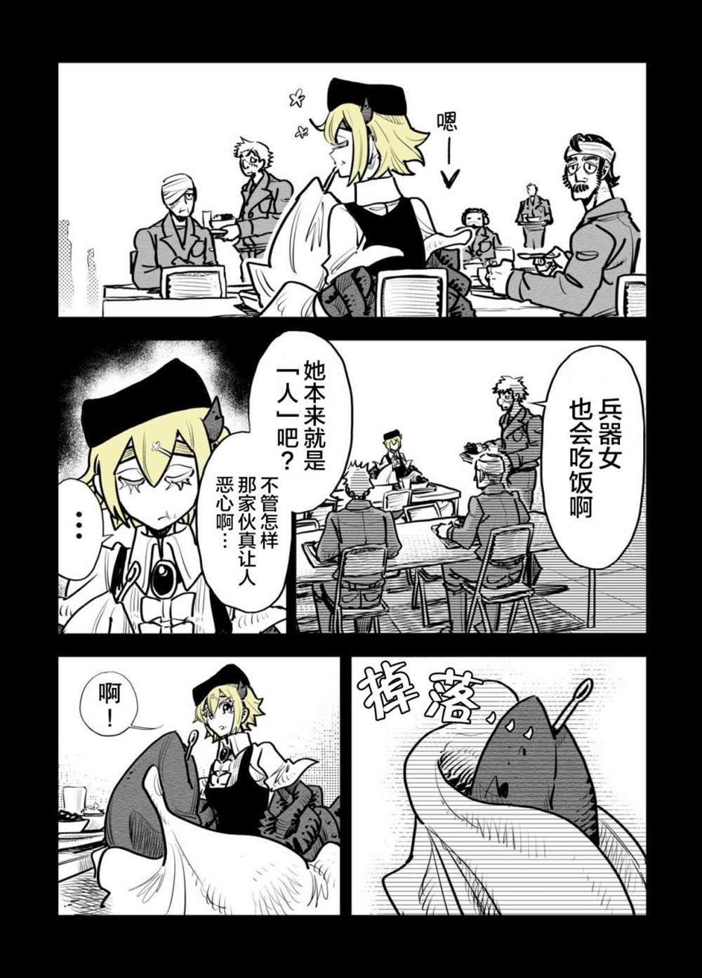 《兵器少女》漫画最新章节第22话免费下拉式在线观看章节第【5】张图片