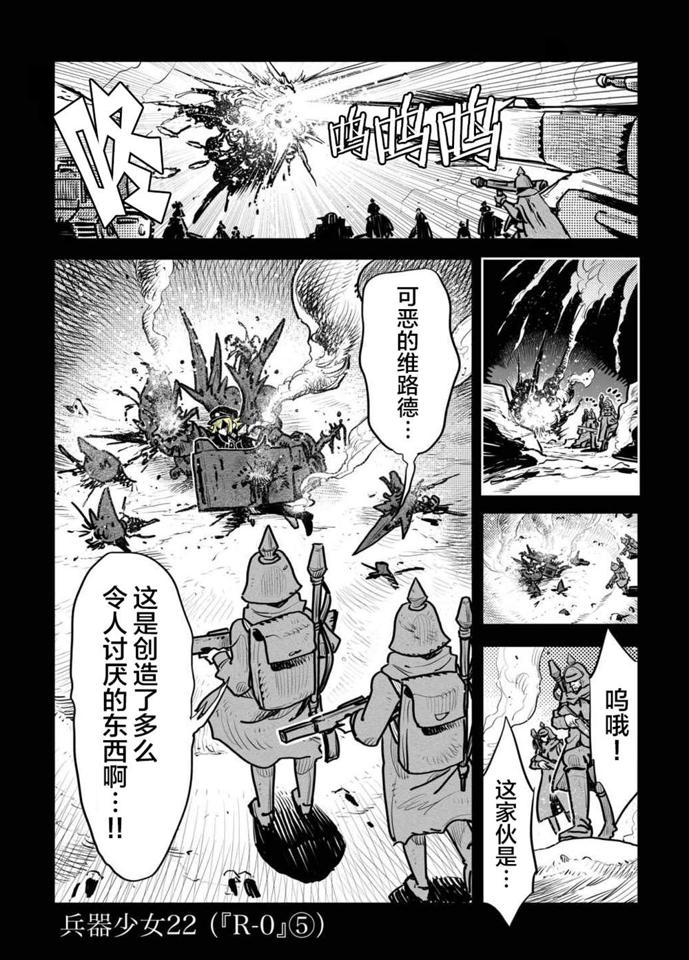 《兵器少女》漫画最新章节第22话免费下拉式在线观看章节第【2】张图片