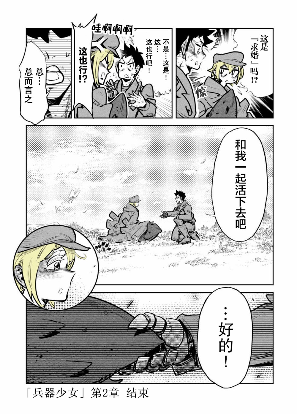 《兵器少女》漫画最新章节第23话免费下拉式在线观看章节第【5】张图片