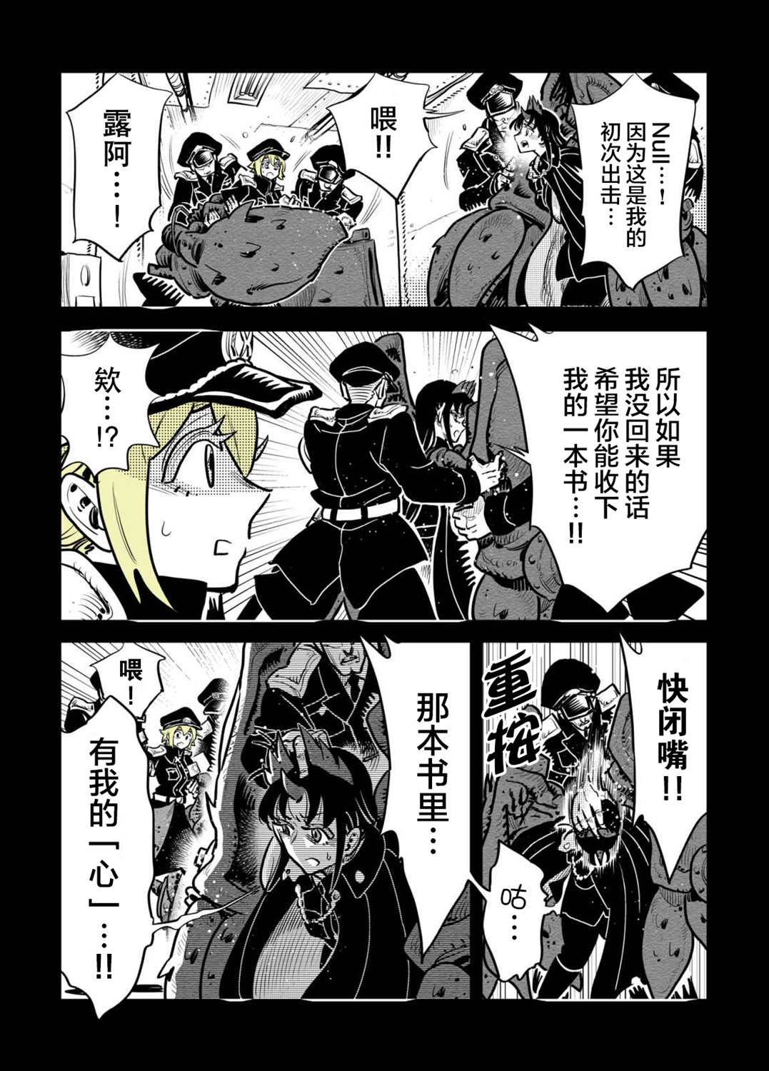 《兵器少女》漫画最新章节第20话免费下拉式在线观看章节第【4】张图片