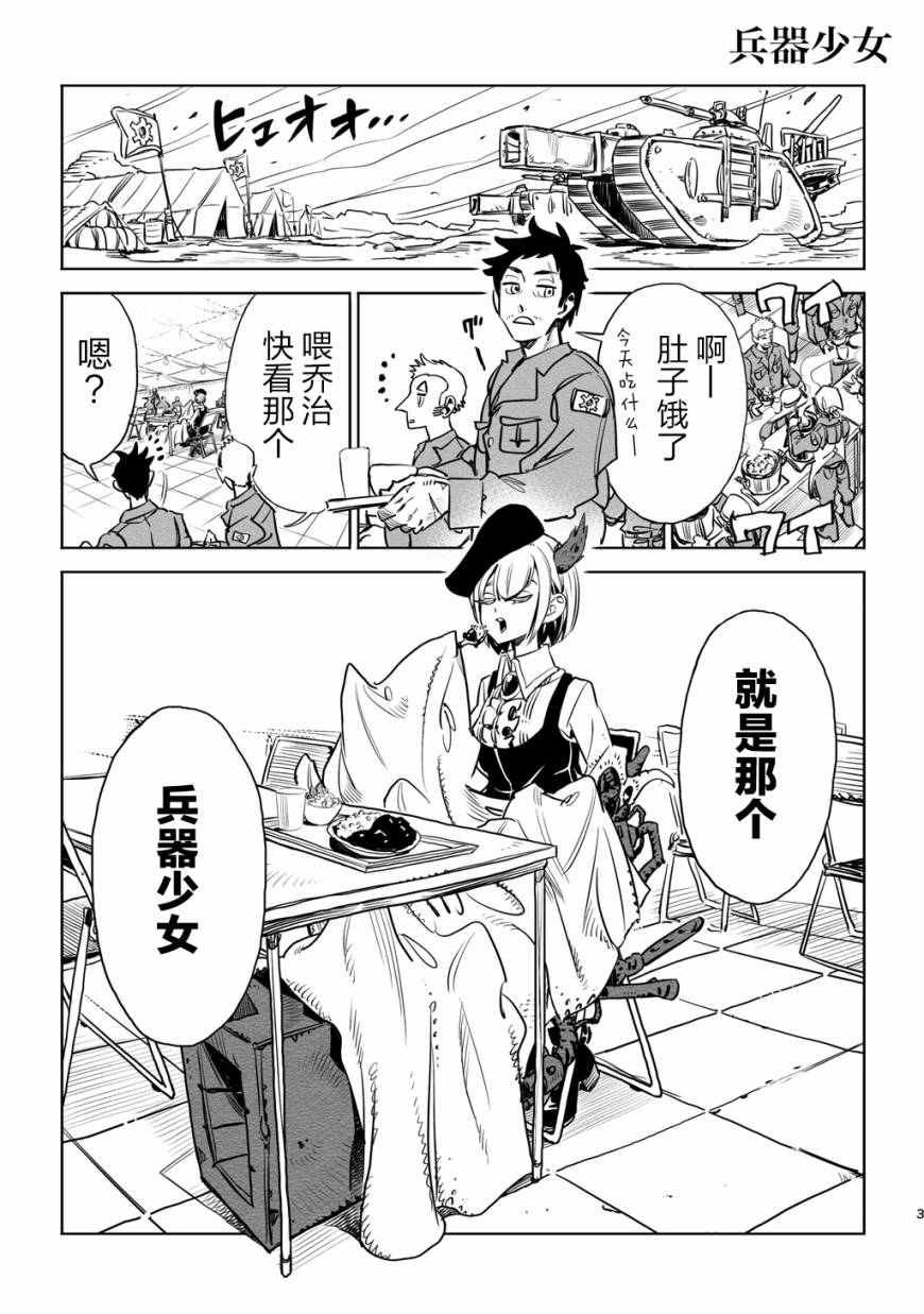 《兵器少女》漫画最新章节第1话免费下拉式在线观看章节第【3】张图片