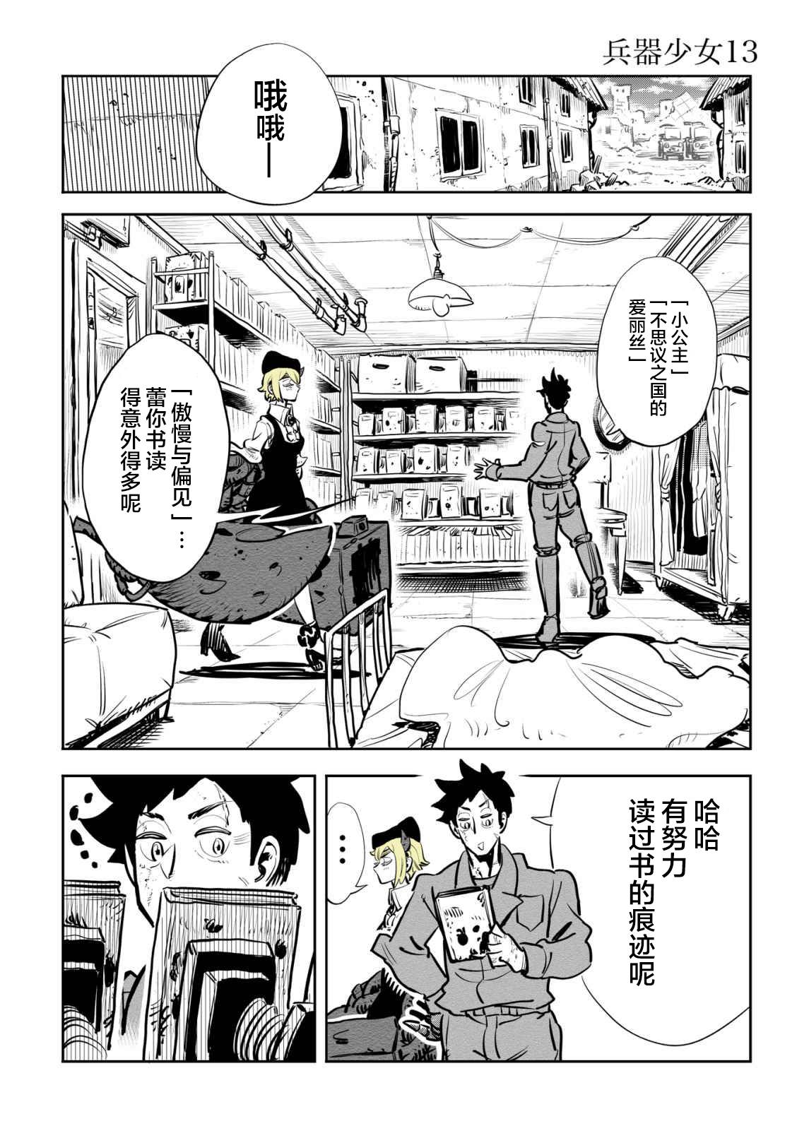 《兵器少女》漫画最新章节第13话免费下拉式在线观看章节第【2】张图片