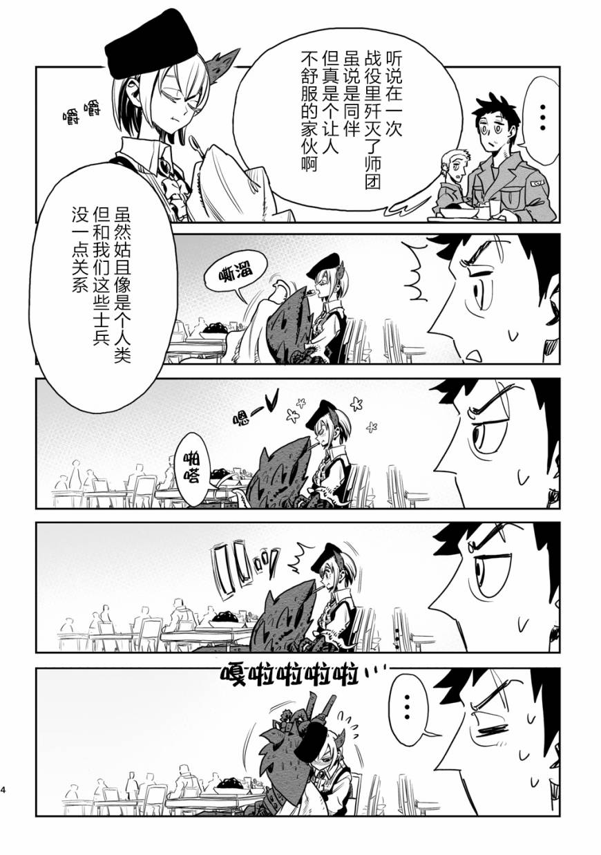 《兵器少女》漫画最新章节第1话免费下拉式在线观看章节第【4】张图片