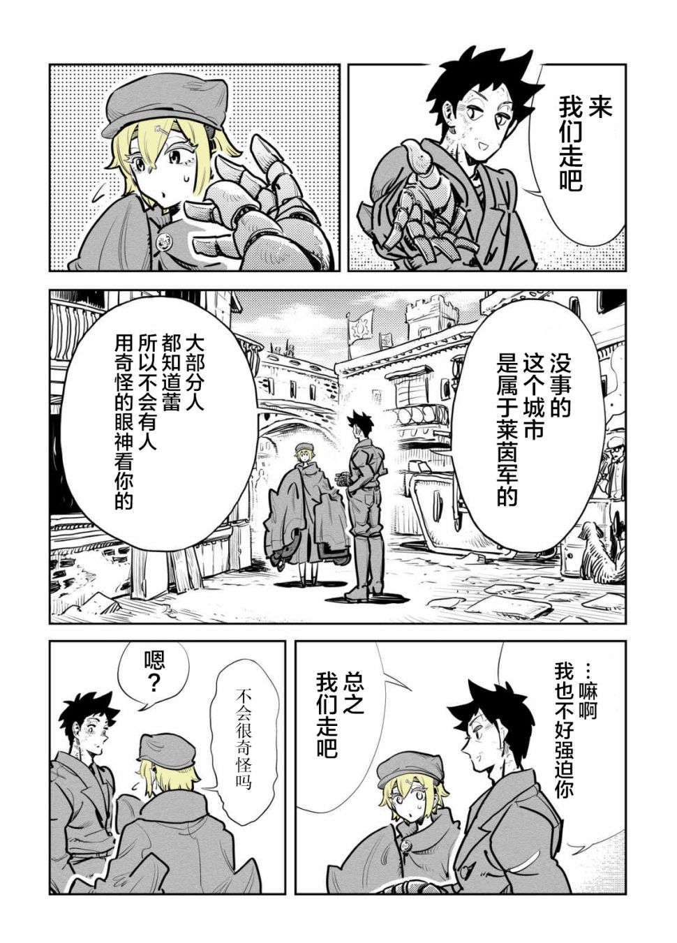 《兵器少女》漫画最新章节第16话免费下拉式在线观看章节第【3】张图片