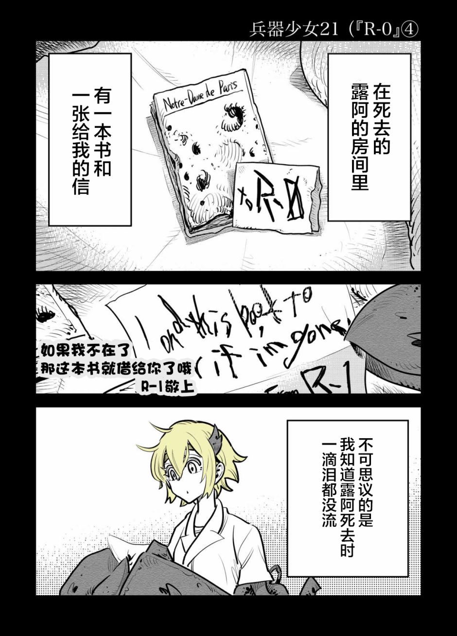 《兵器少女》漫画最新章节第21话免费下拉式在线观看章节第【2】张图片