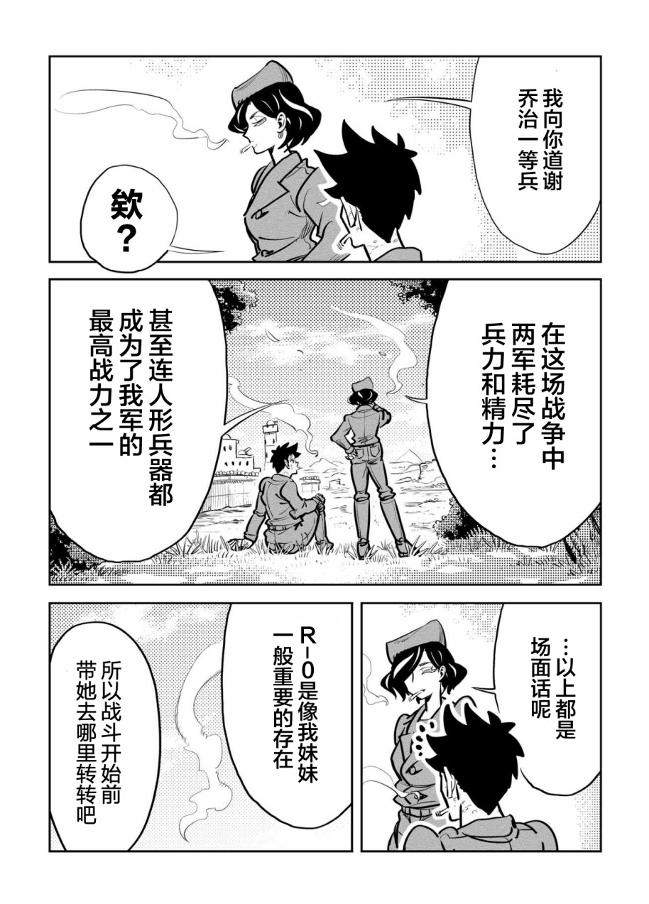 《兵器少女》漫画最新章节第15话免费下拉式在线观看章节第【4】张图片