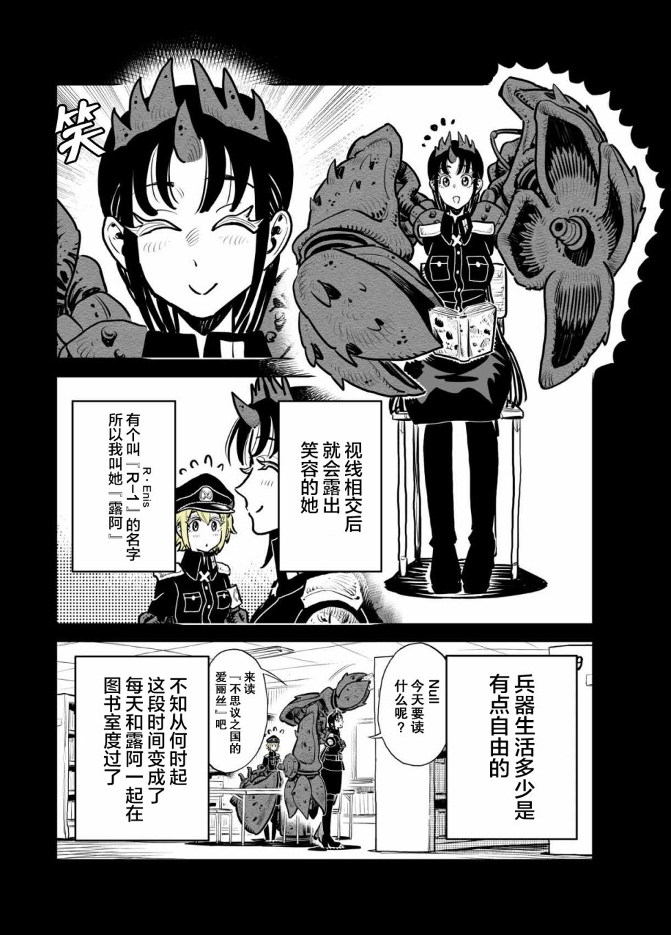 《兵器少女》漫画最新章节第19话免费下拉式在线观看章节第【3】张图片