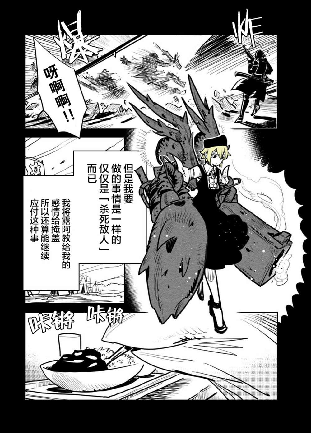 《兵器少女》漫画最新章节第22话免费下拉式在线观看章节第【4】张图片