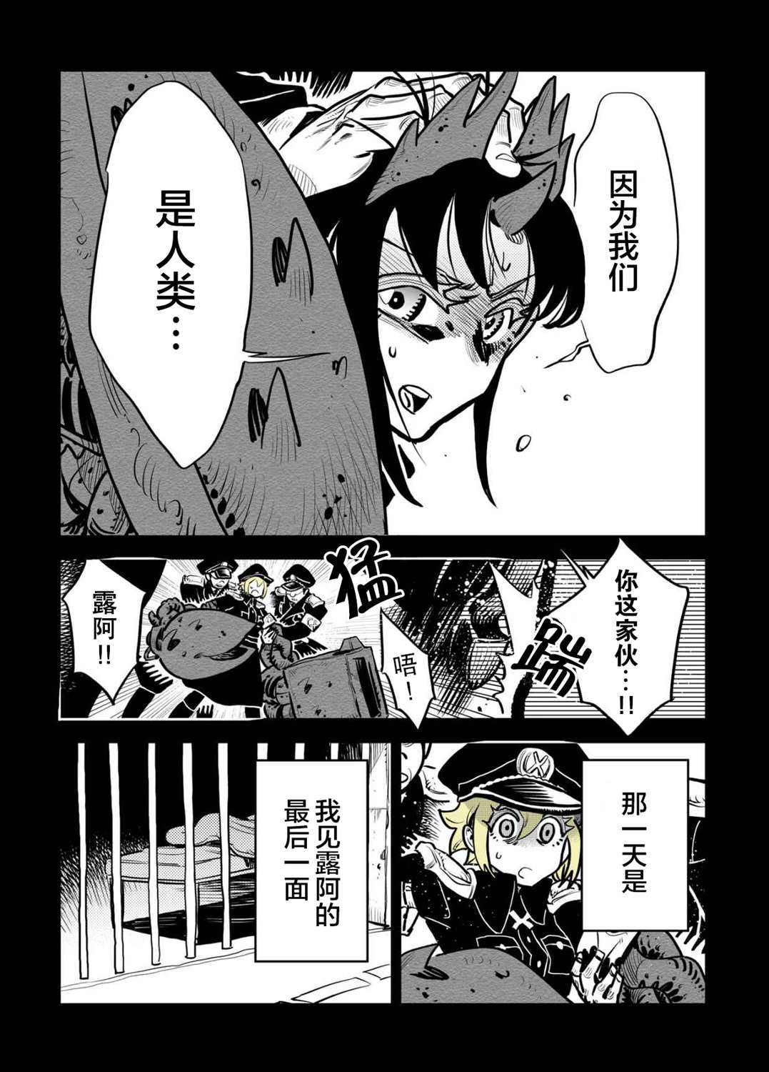 《兵器少女》漫画最新章节第20话免费下拉式在线观看章节第【5】张图片