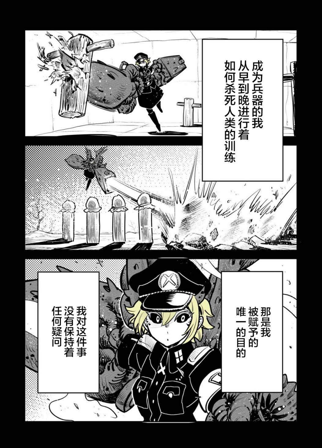 《兵器少女》漫画最新章节第18话免费下拉式在线观看章节第【4】张图片